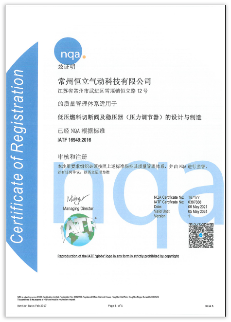 IATF16949汽车质量体系认证证书（中文）